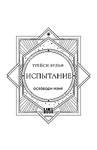 Испытание